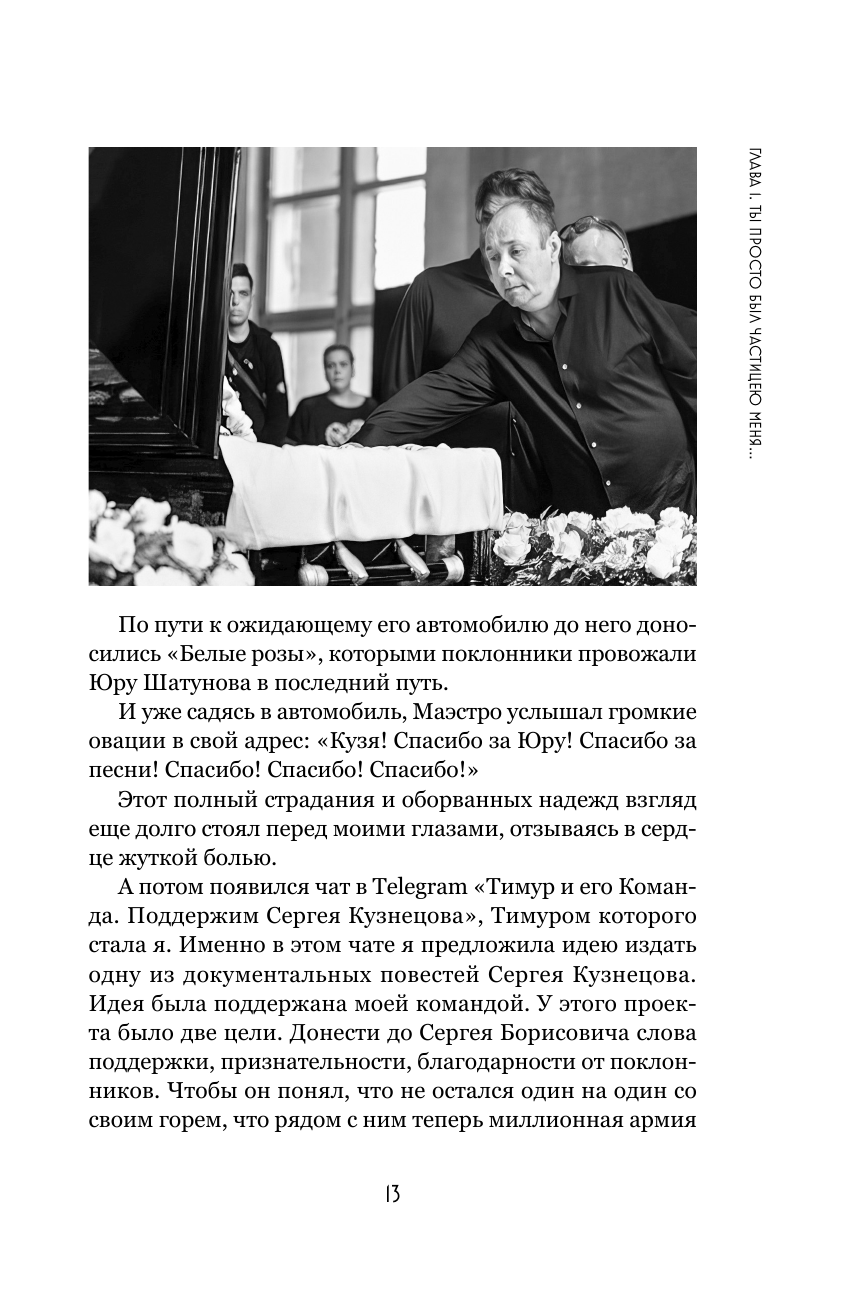 Ты просто был частицею меня... Памяти Юрия Шатунова и Сергея Кузнецова - фото №18