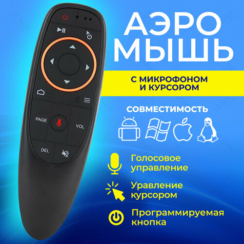 dvs am 115 air mouse беспроводная мышь для android tv Беспроводная аэромышь пульт с гироскопом и голосовым управлением