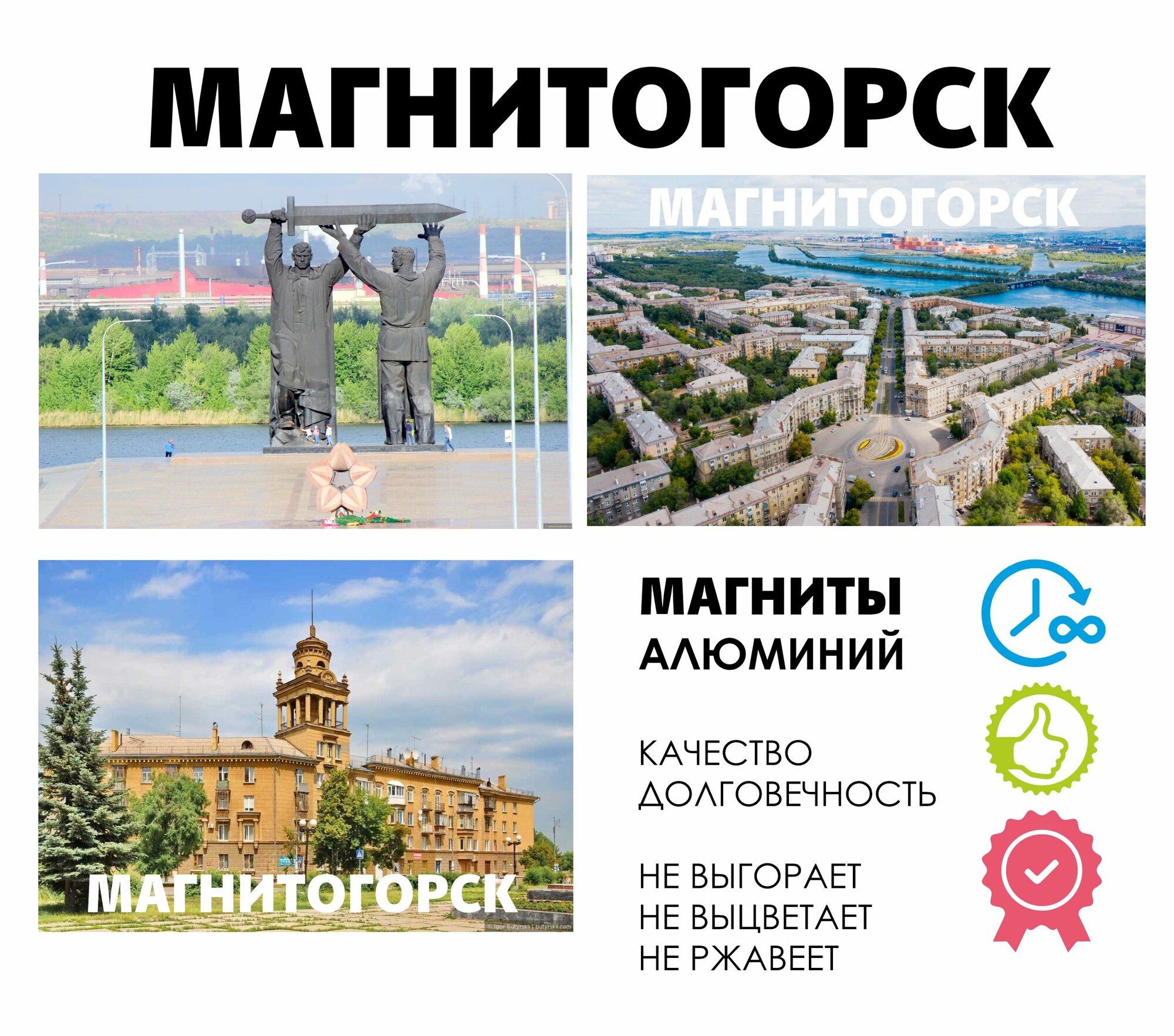 Набор магнитов город России Магнитогорск