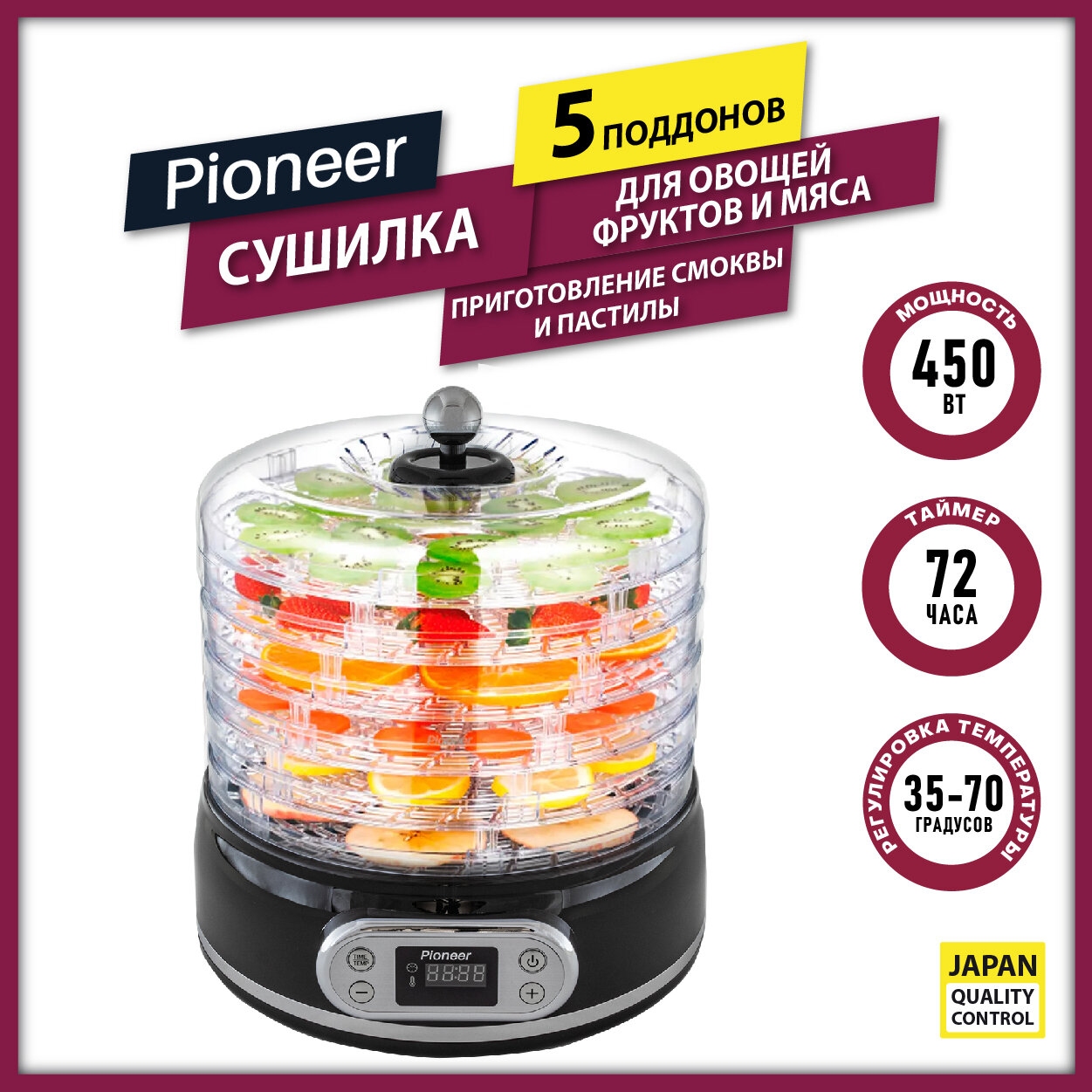 Сушилка для овощей Pioneer FD807D с цифровым управлением, 5 поддонов, приготовление пастилы, 450 Вт