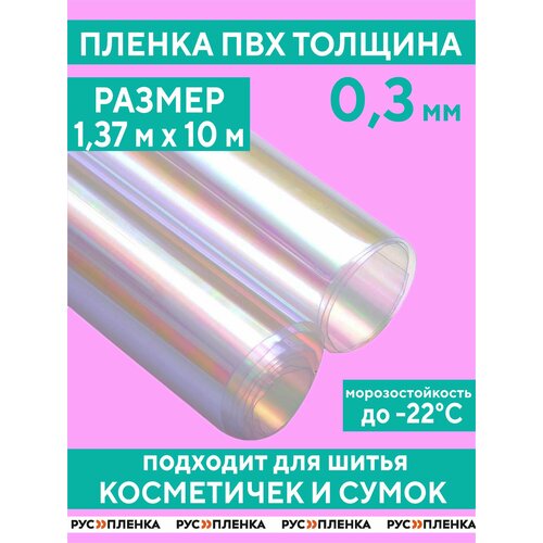 Материалы для рукоделия голографическая пленка ПВХ хамелеон 300мкм 10м