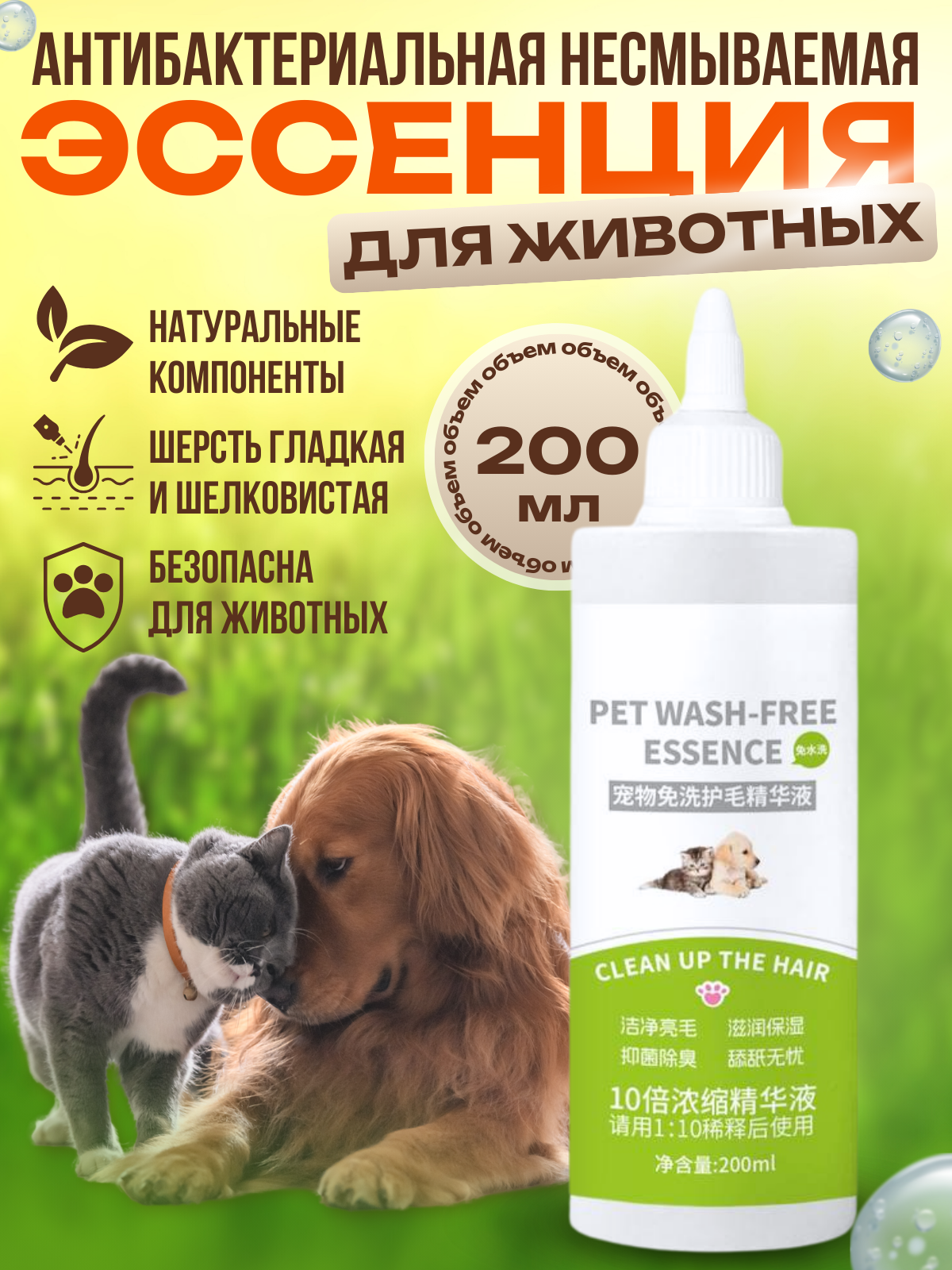 Эссенция для шерсти животных, 200ml