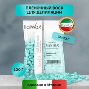 Воск для депиляции Italwax в гранулах пленочный горячий полимерный для тела Сандал, 100 г