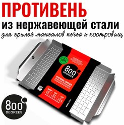 Противень перфорированный 800 Degrees Big Size Grill Pan / Topper