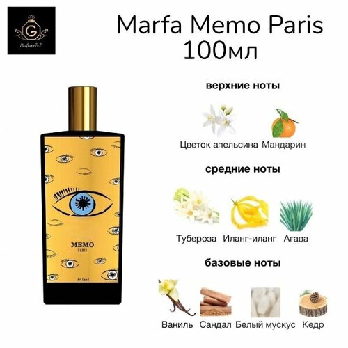 Marfa духи 100мл