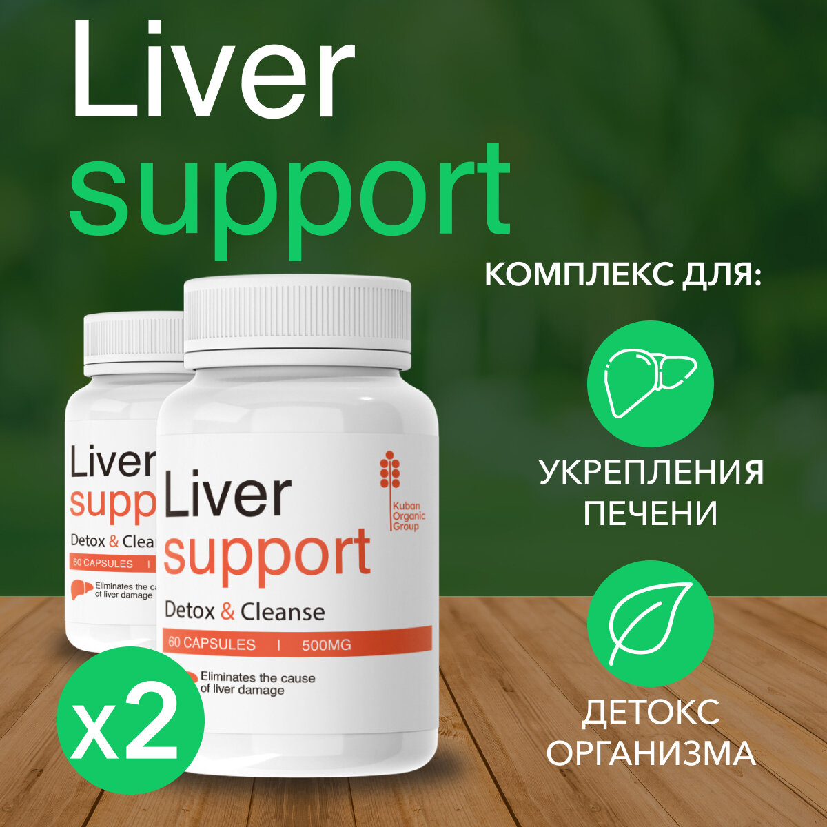 Liver support комплекс для печени, очищение от токсинов, пищевая добавка