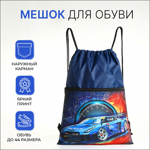 Мешок для обуви на шнурке цвет синий 619₽