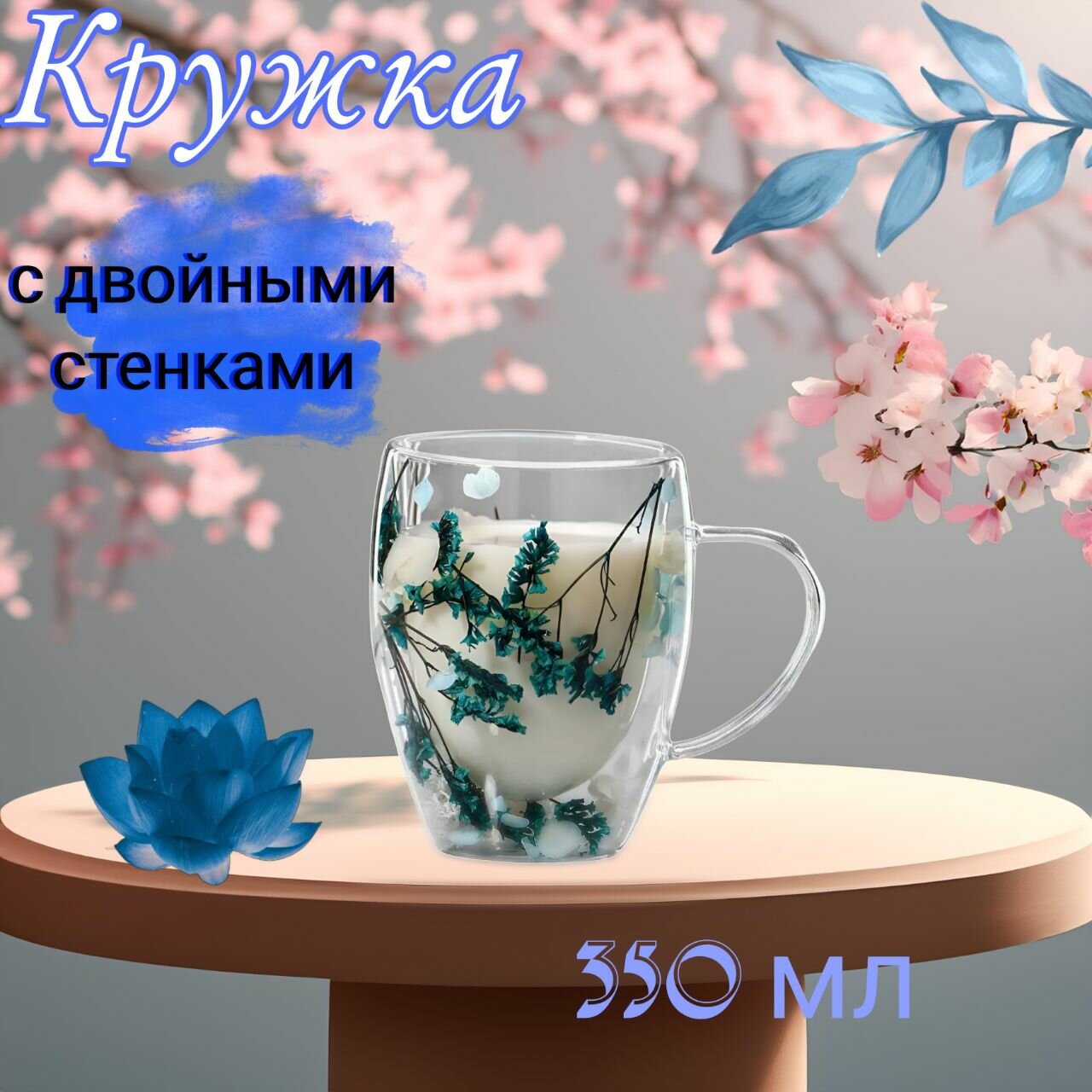 фото Термокружка с двойным дном с двойными стенками с сухоцветами внутри