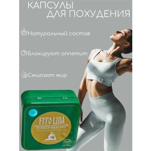 Fitolida мощный жиросжигатель