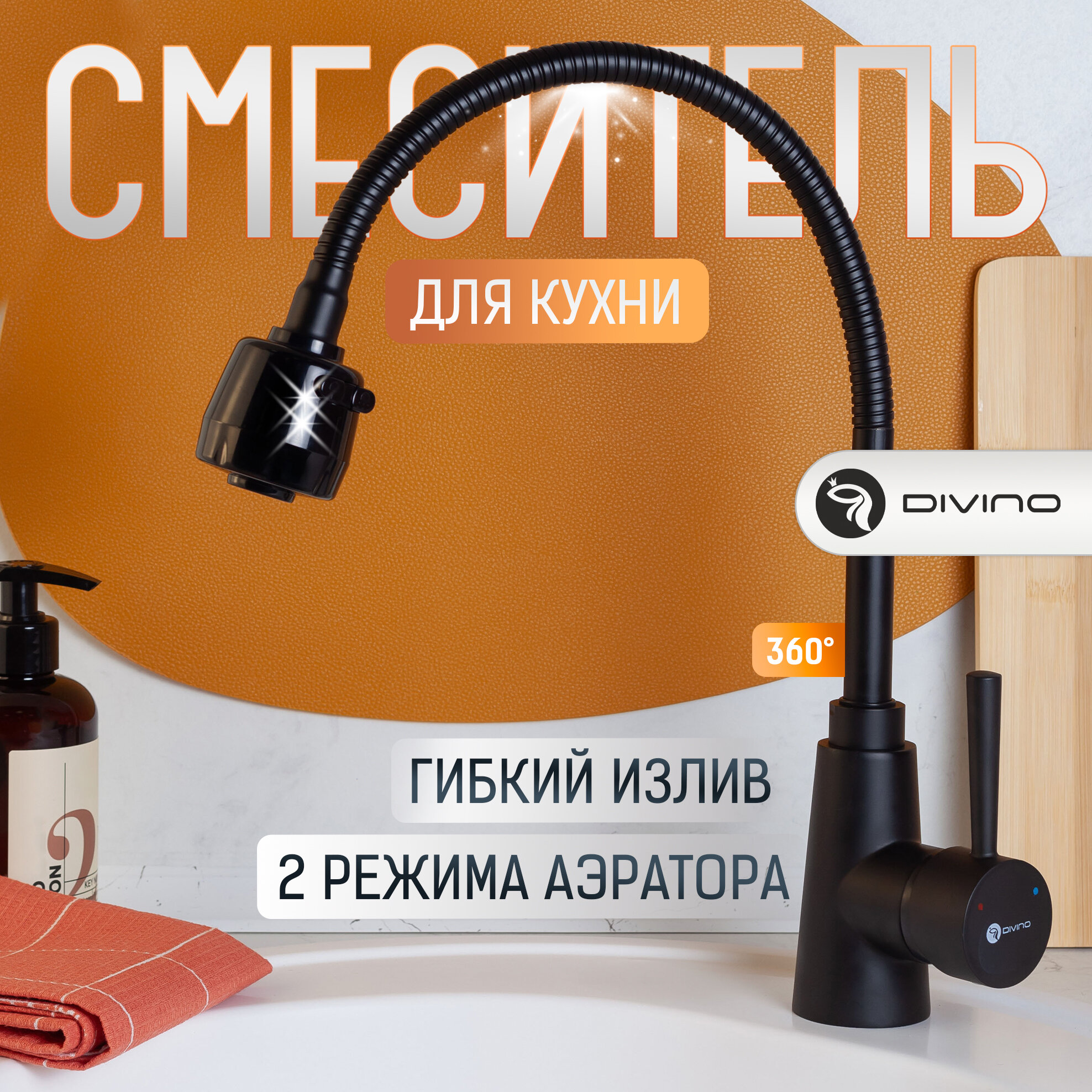 фото DIVINO / Смеситель для кухни гибкий кран кухонный высокий / Код 15941