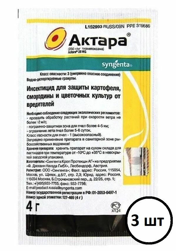 Комплект 3 шт Актара 4г N150