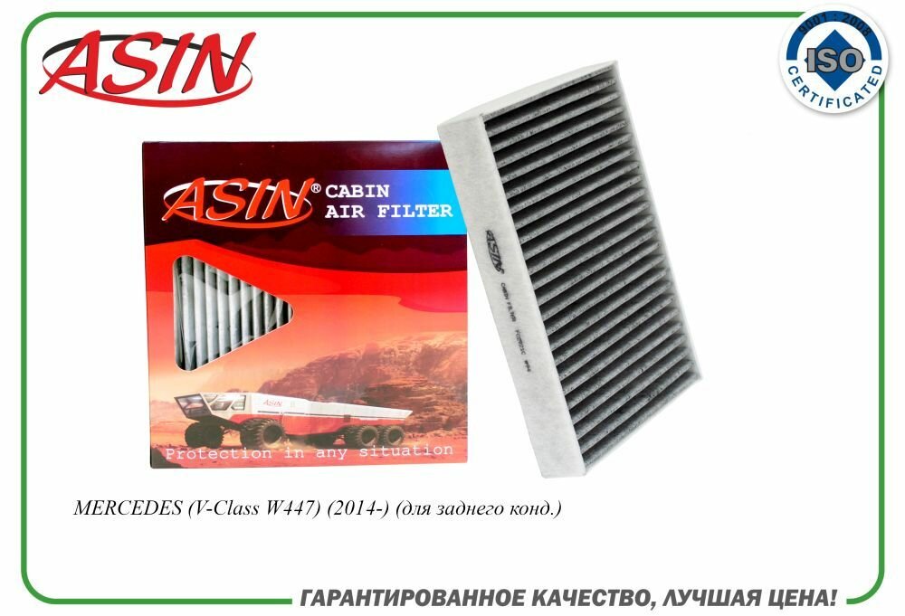 Фильтр салонный A0008351500/ASIN. FC2921C (угольный)