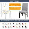 Фото #14 Чехол на стул для мебели, 65х45см, графит