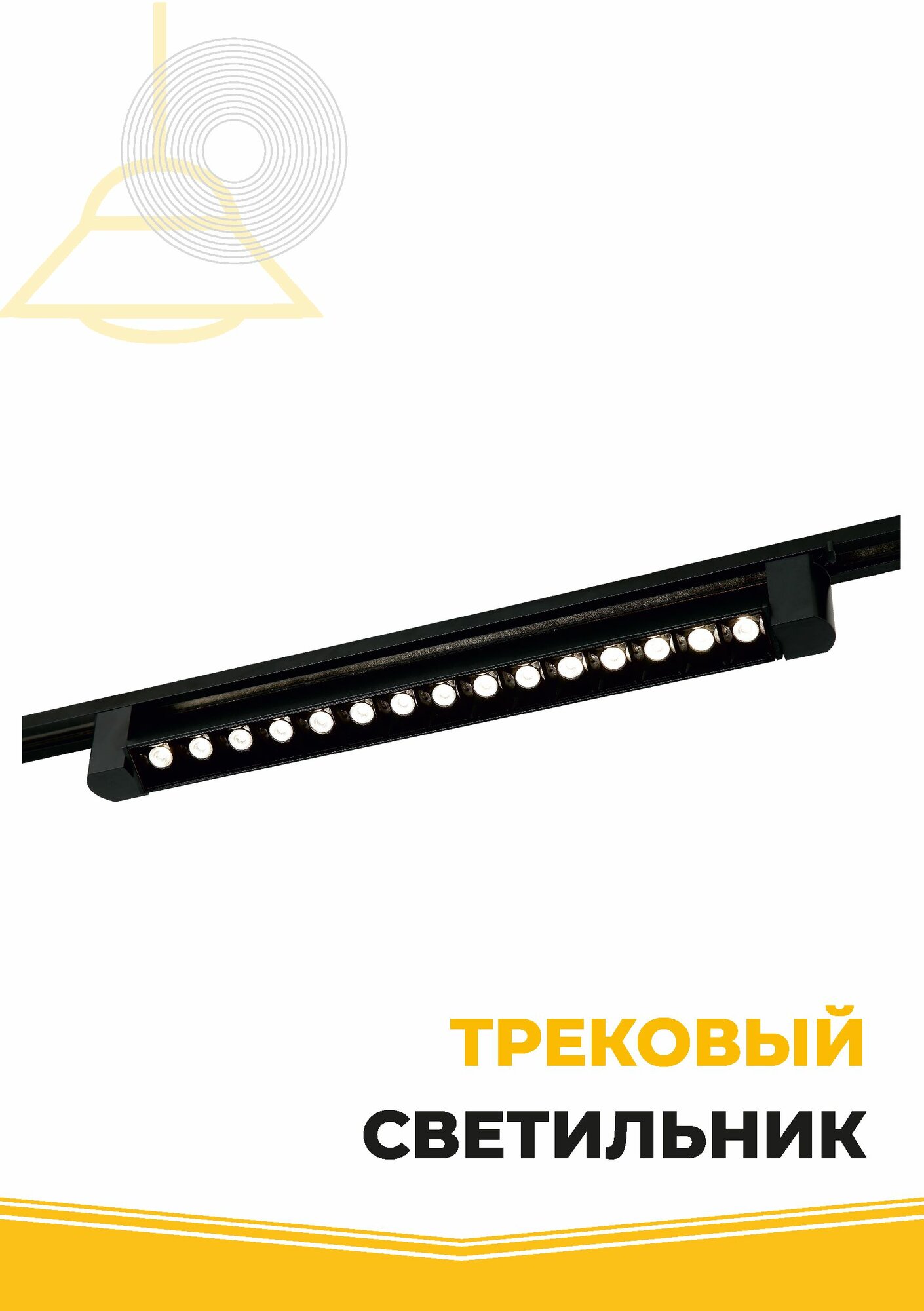 Светильник 15W на однофазный трек 220V LED 4200K Черный