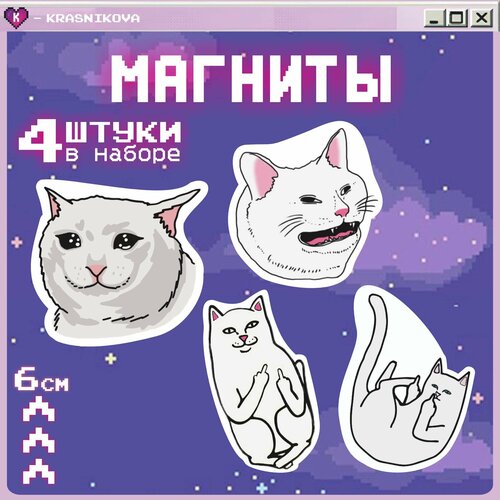 Магниты на холодильник кот мем 399₽