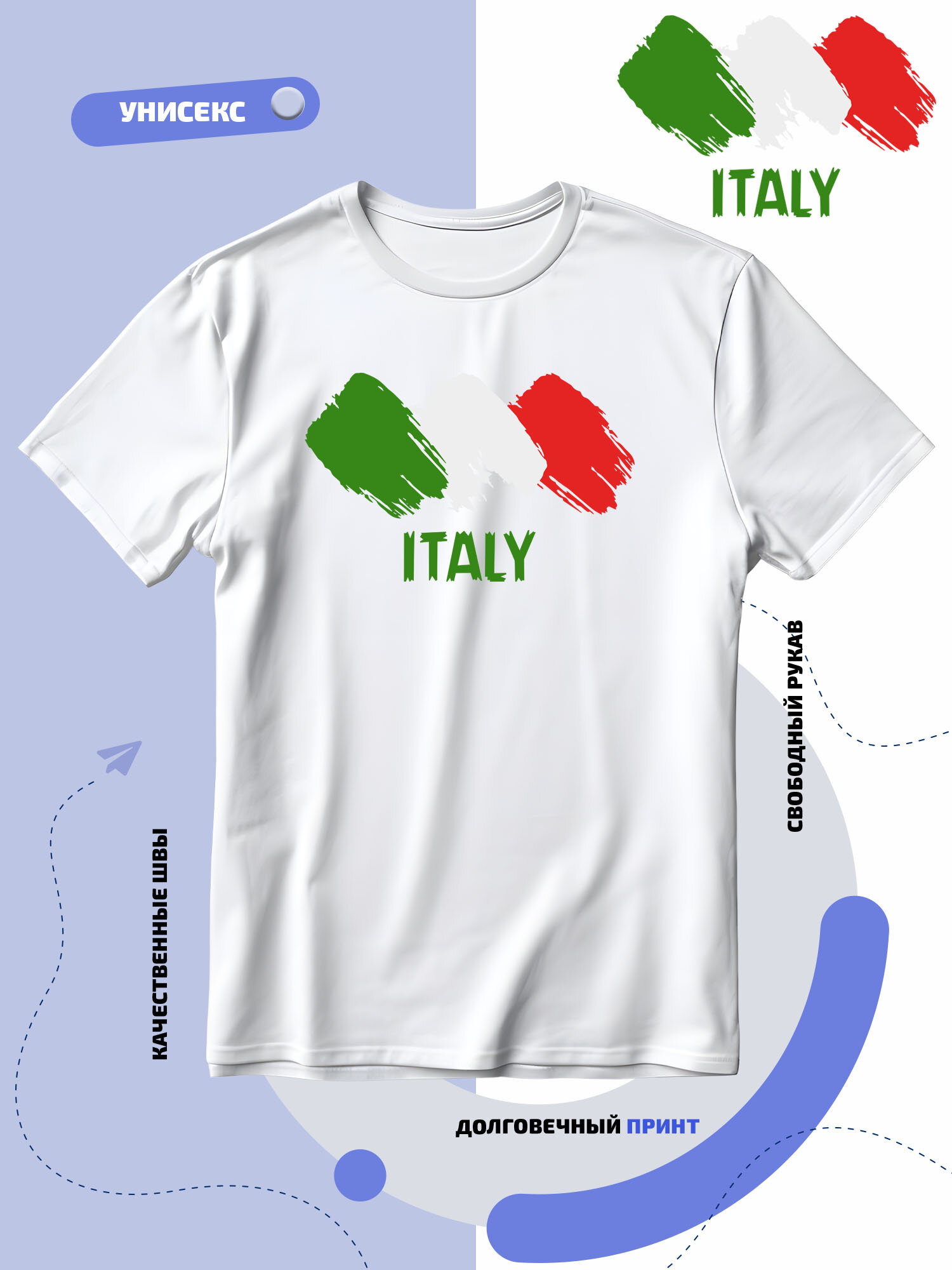 Футболка SMAIL-P флаг Италии