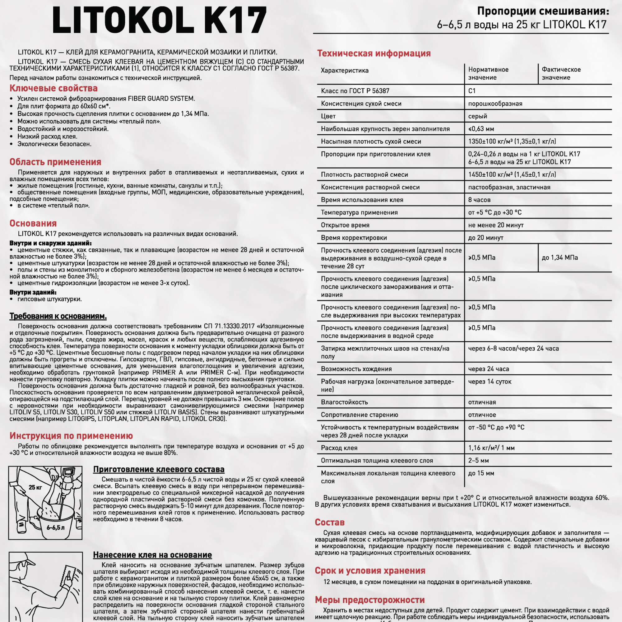 Клей Litokol К 17 (класс С1) 25 кг.