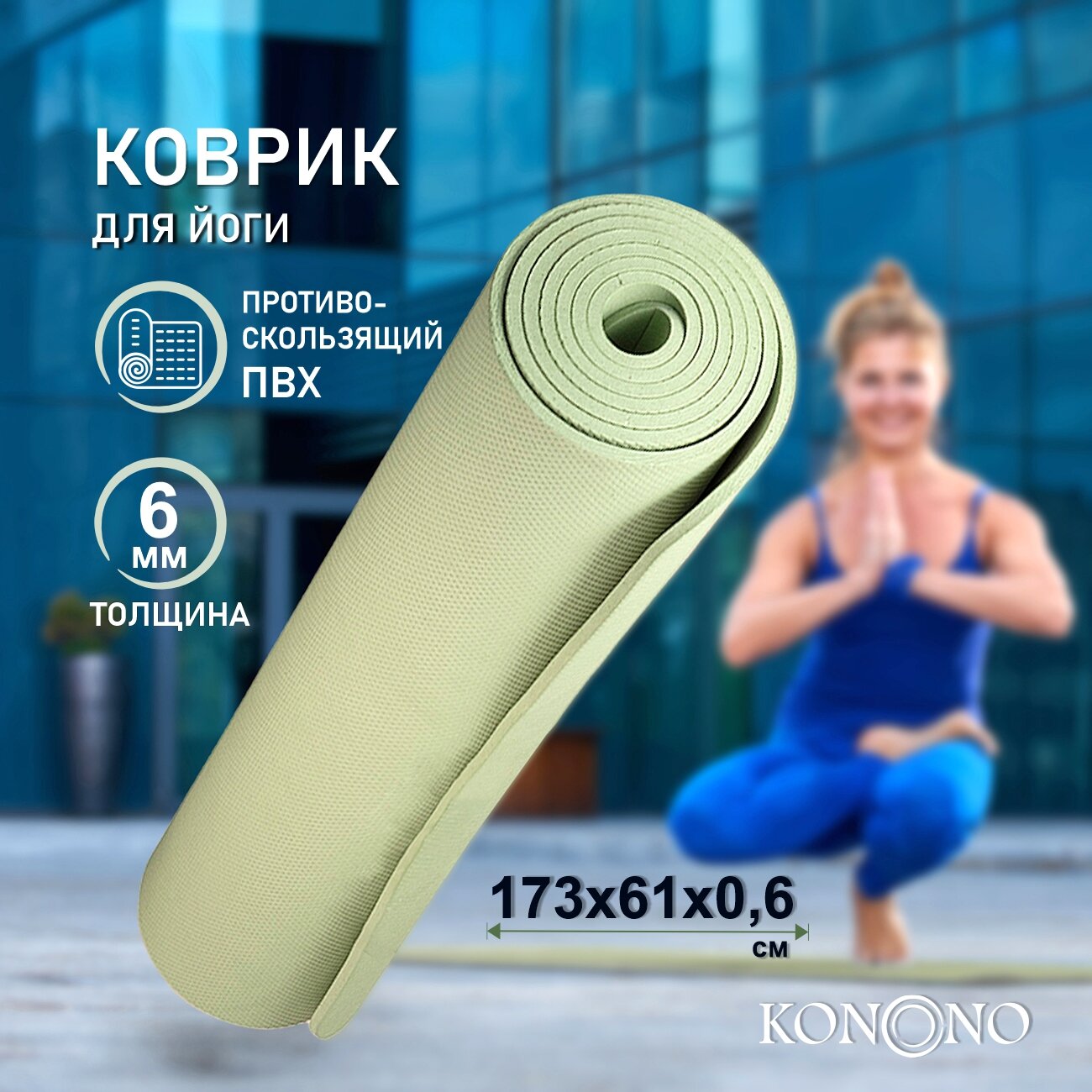 KONONO Коврик для йоги фитнеса туристический складной спортивный