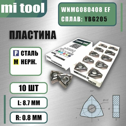 Пластина WNMG080408 EF YBG205 комплект 10 шт tnmg160404 ef ybg205 оригинальные карбидные вставки ct ybg205 стандартная обработка нержавеющая сталь