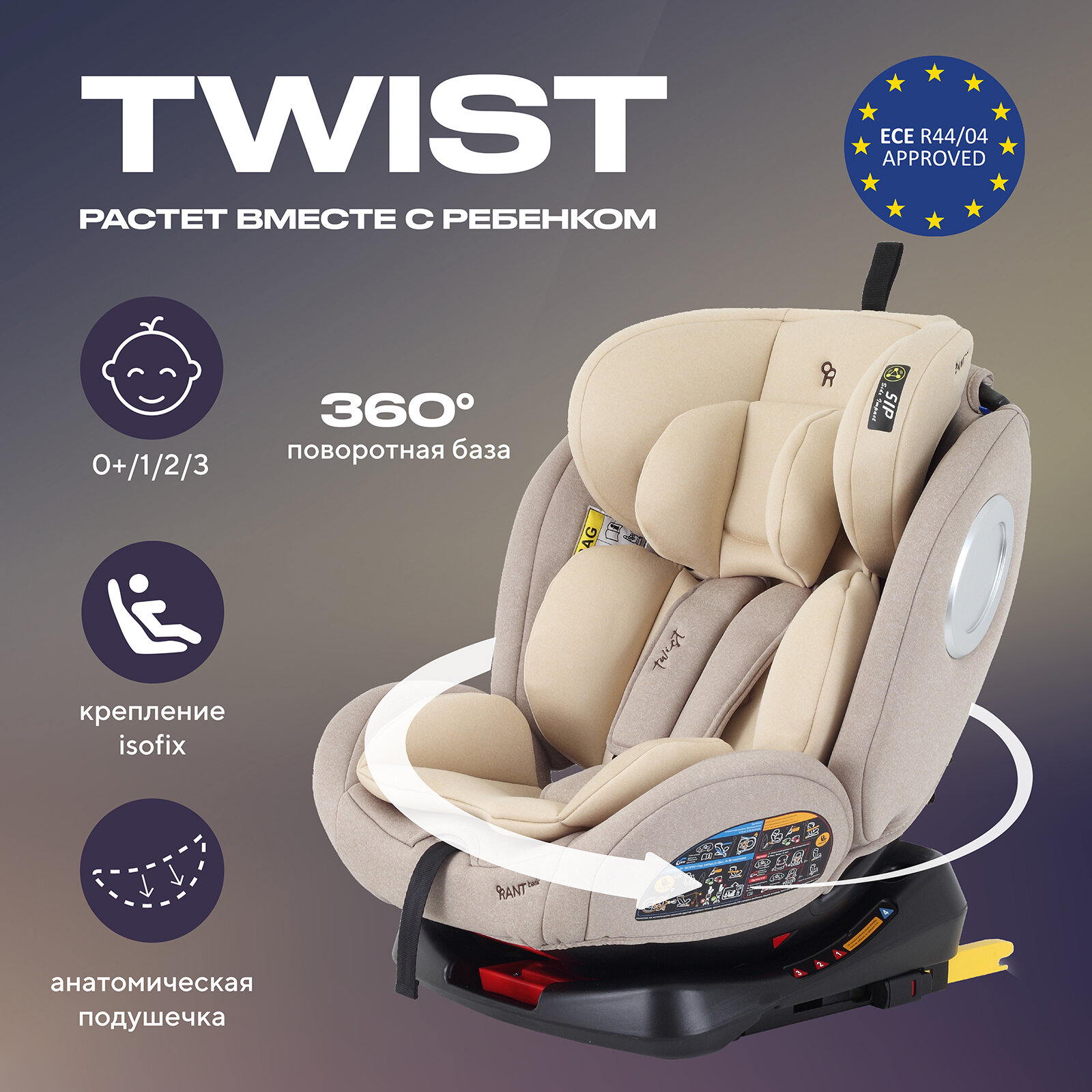 Автокресло детское Rant basic Twist 0-36 изофикс поворотное 360 (cream)