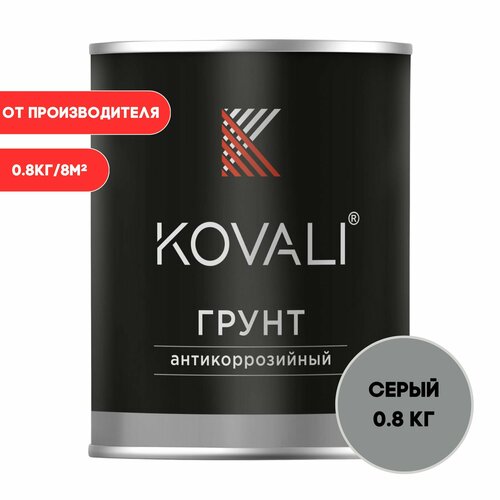 Антикоррозийный грунт KOVALI серый 0,8