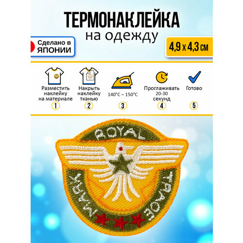 Нашивка на одежду термоклеевая 49х43х01 см 374₽