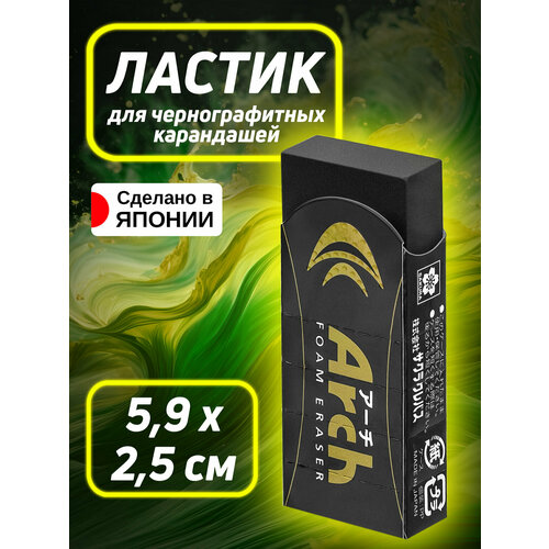 Ластик 1 шт./Стирательная резинка, 5,9х2,5х1,2 см. (черная)