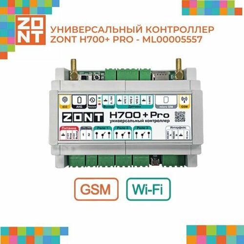 Универсальный контроллер ZONT H700 PRO - ML00005557 белый 22256₽