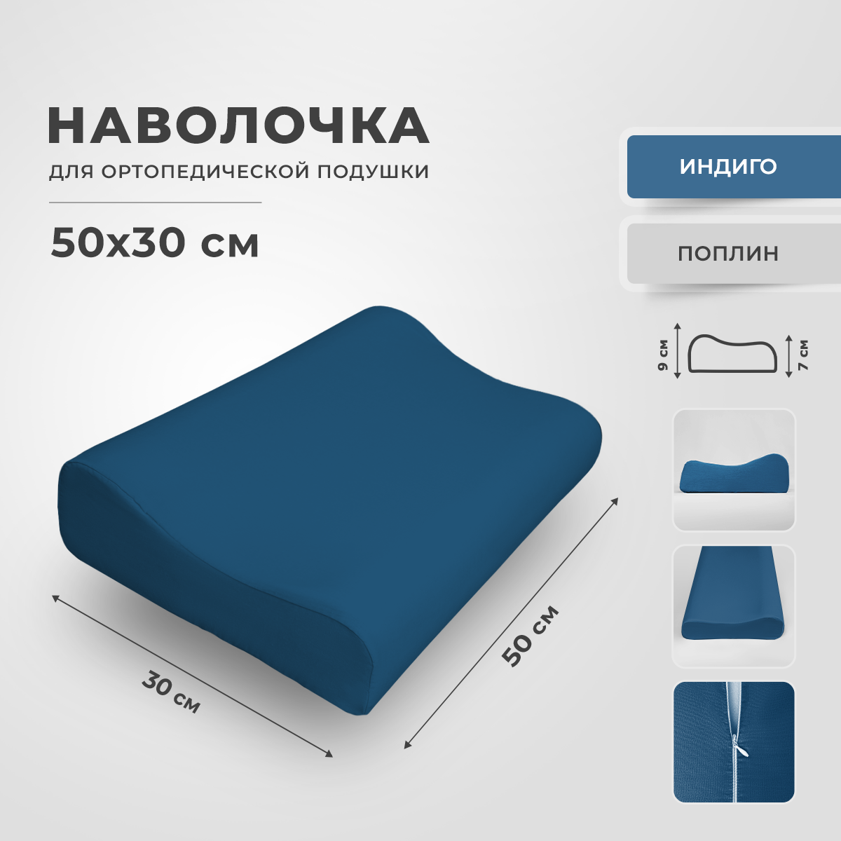 Наволочка для ортопедической подушки 30х50 см, RITO Home, поплин