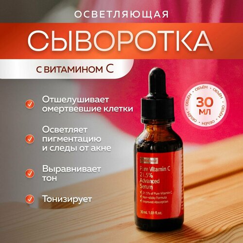 сыворотка для лица by wishtrend pure vitamin c 21 5% advanced serum 30 мл By Wishtrend Осветляющая концентрированная сыворотка для лица с витамином С Pure Vitamin C 21.5% Advanced Serum 30 мл.