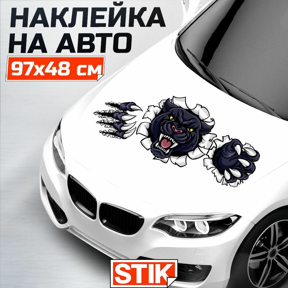 Наклейка на кузов, капот и двери авто "Злая пантера" Stik, большой внешний виниловый тюнинг автомобиля, водонепроницаемое и глянцевое украшение на машину .