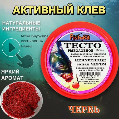 Изображение товара Насадка рыболовная / Наживка для рыбалки на крючок ( Тесто готовое в банке ) Приманка для карпа карася плотвы на леща / добавка червь