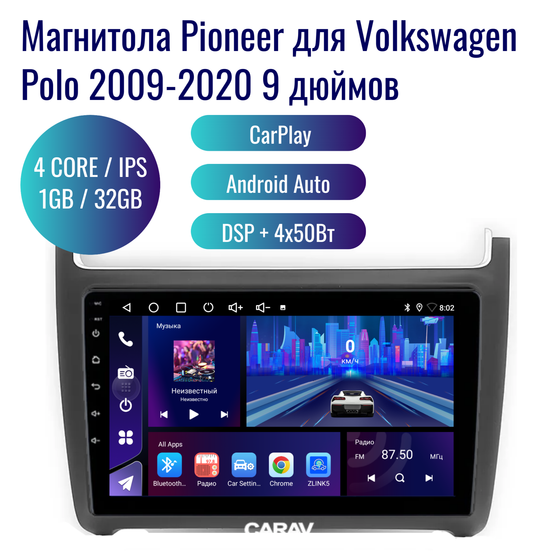 Автомагнитола Pioneer Android Volkswagen Polo 2009-2020 / 4 ядер 1Gb+32Gb / 9 дюймов / GPS / Bluetooth / Wi-Fi / 2din / навигатор