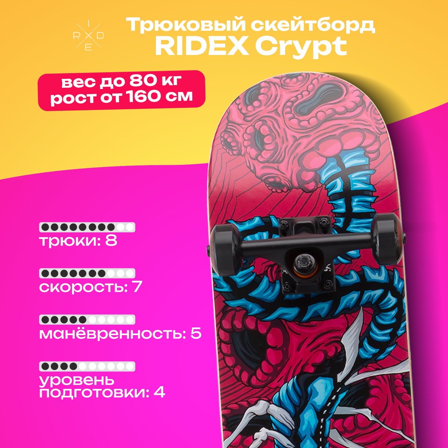 Скейтборд деревянный RIDEX Crypt 31.6" х 7.75"