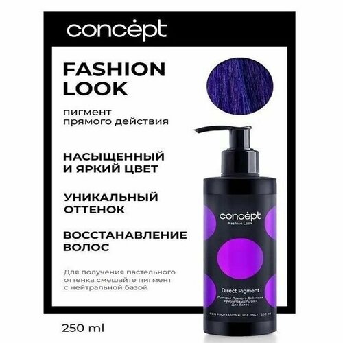 Concept пигмент прямого действия, фиолетовый, 250мл. concept пигмент прямого действия для волос шампань 250 мл concept окрашивание