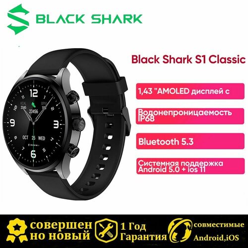 Умные часы Black Shark S1 ClassicNFC Часы Bluetooth 53 599900₽