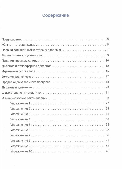 Дыхательная гимнастика доктора Шишонина - фото №12