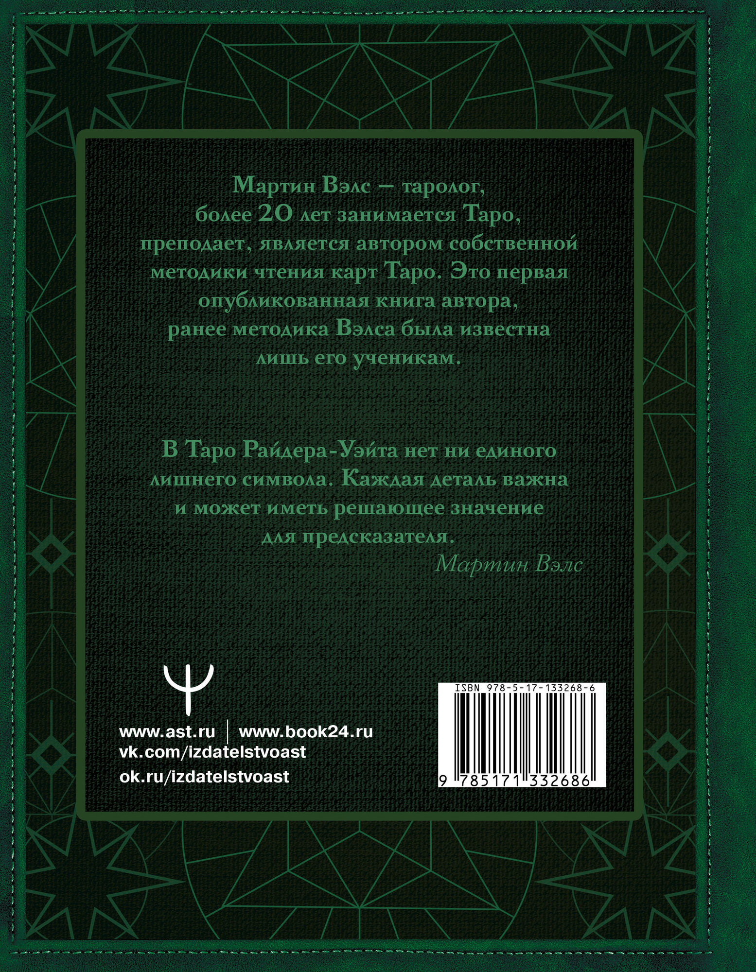 Таро Уэйта. Глубинная символика карт - фото №10