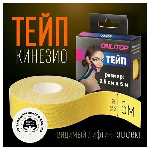 Кинезиотейп д/лица/тела (2,5см*5м) желтый к/кор от 9408637