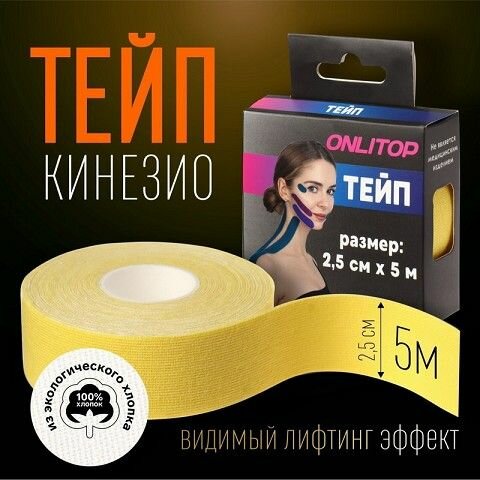 Кинезиотейп д/лица/тела (2,5см*5м) желтый к/кор от 9408637