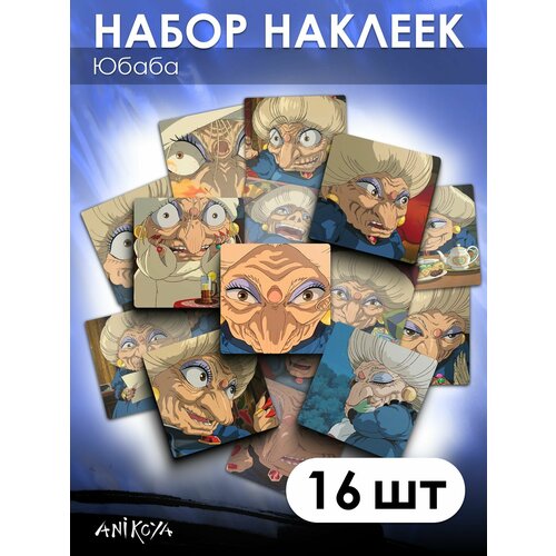 Наклейки Унесенные призраками Юбаба 16 шт