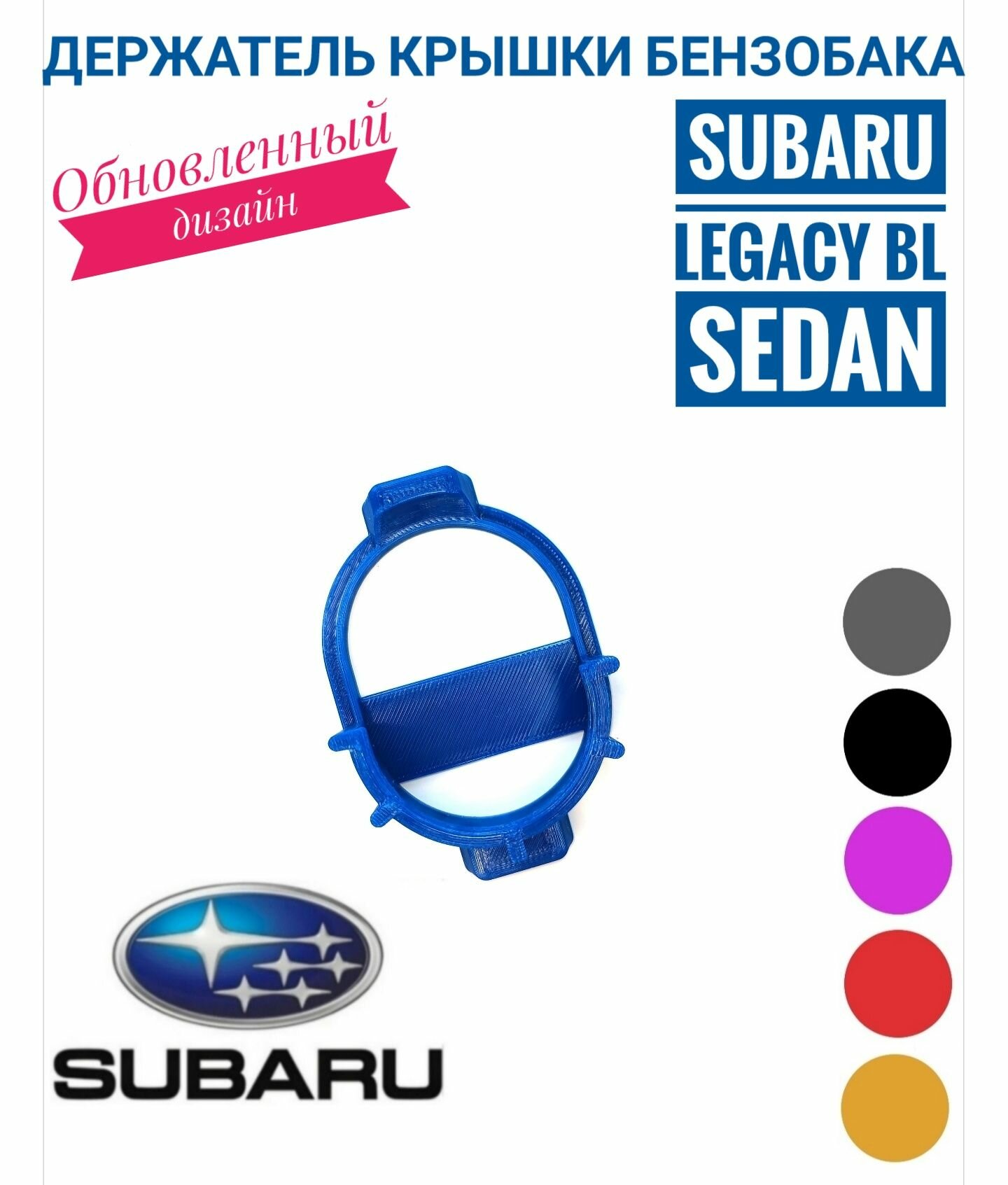 Subaru Legacy Sedan IV держатель для крышки бензобака