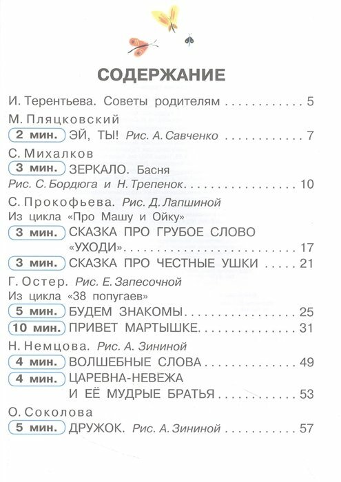 Сказки о плохих и хороших словах - фото №18