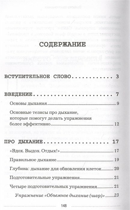 Дыхательные гимнастики при COVID-19. Рекомендации для пациентов. Восстановление легких - фото №5