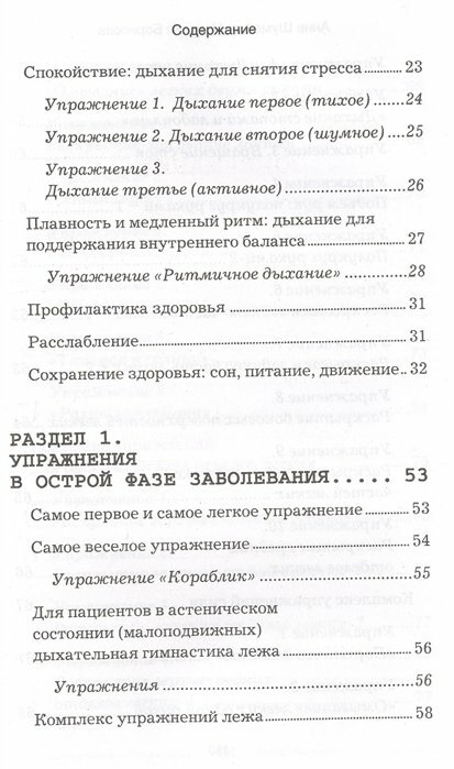 Дыхательные гимнастики при COVID-19. Рекомендации для пациентов. Восстановление легких - фото №6