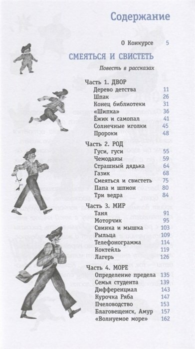 Смеяться и свистеть (Нечипоренко Юрий Дмитриевич) - фото №18