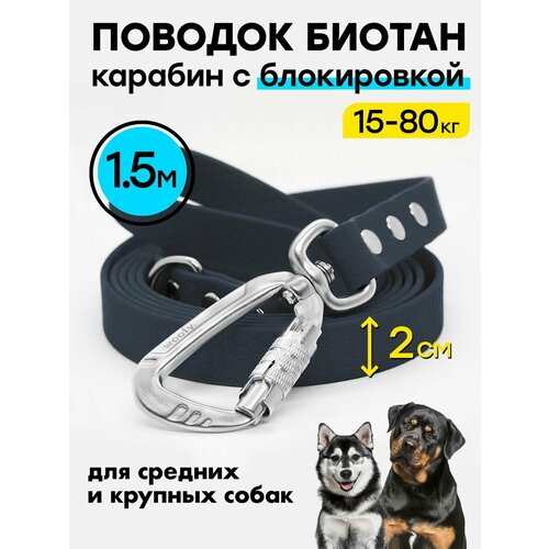 Поводок биотановый 1,5 м / 20 мм с усиленным карабином
