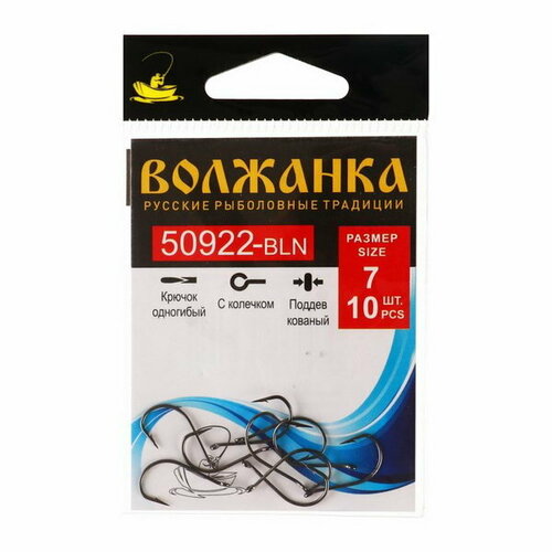 Крючок Volzhanka 50922-BLN № 7, 10 шт