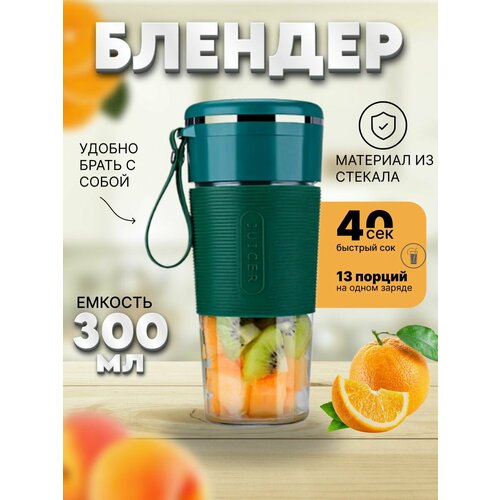 Беспроводной портативный мини блендер для смузи 165000₽