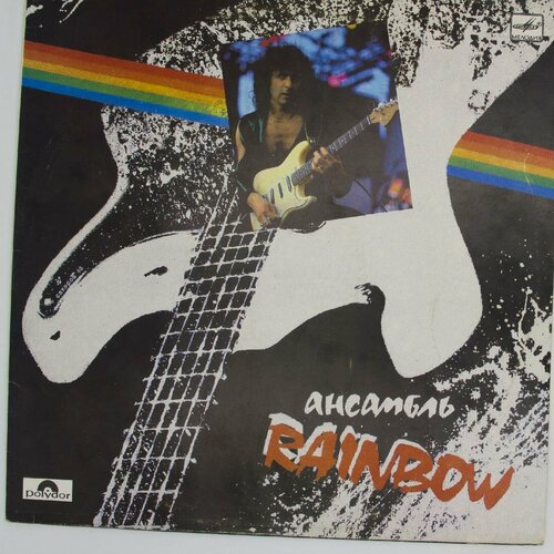 Виниловая пластинка Rainbow - Ансамбль (LP) abc ансамбль ангела владковича виниловая пластинка lp